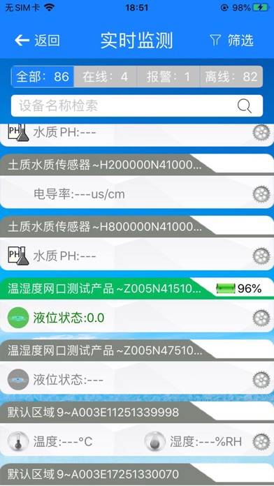 物联AIOT云平台 Screenshot