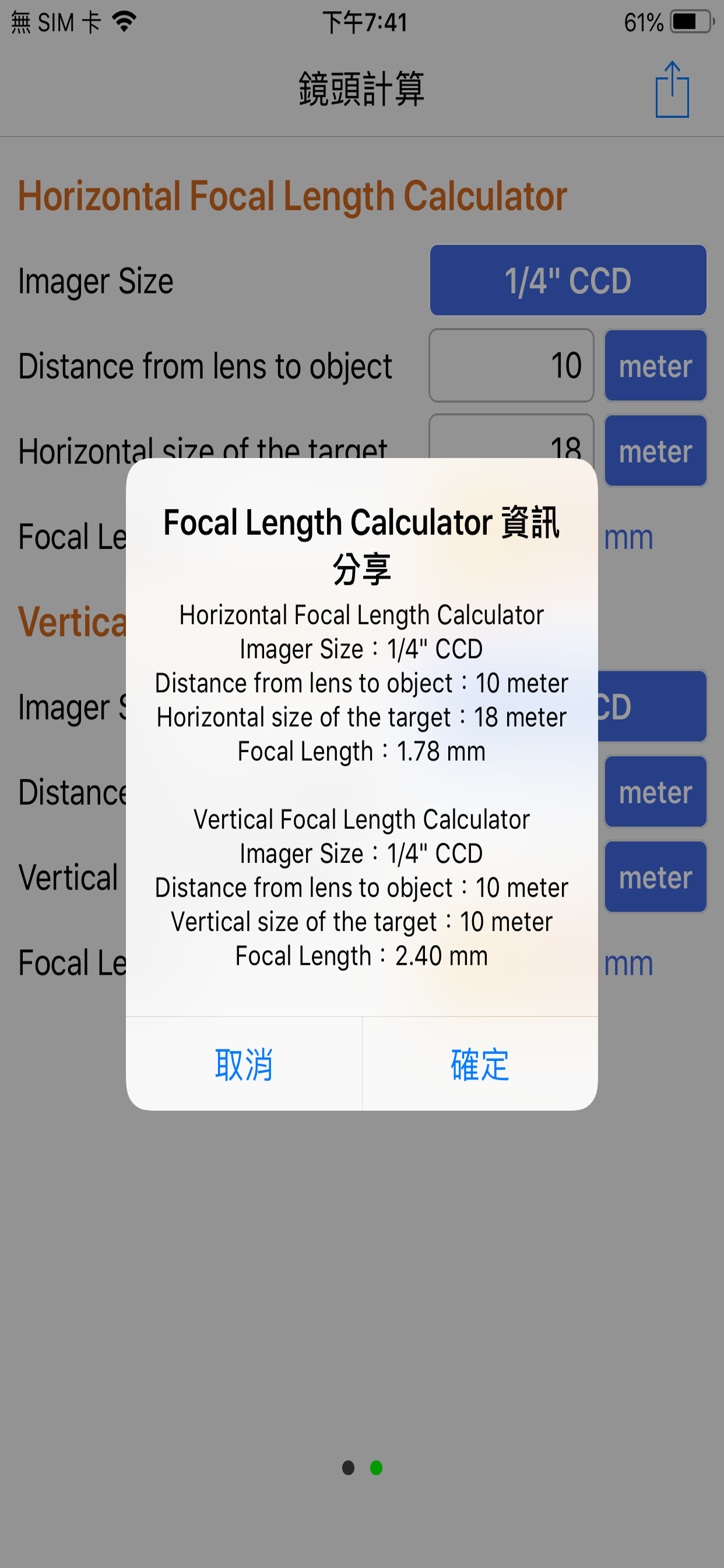 鏡頭計算  Lens Calculator screenshot 3