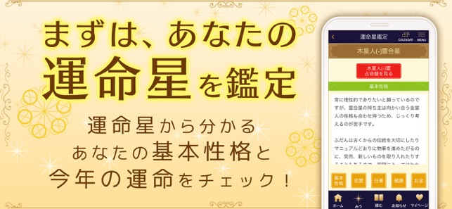 六星占術公式 細木数子 細木かおりの占いアプリ をapp Storeで