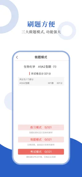 Game screenshot 执业医师圣题库 apk