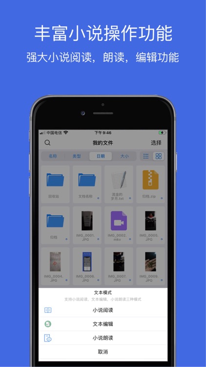 文件管理 - 文件管理器 screenshot-6