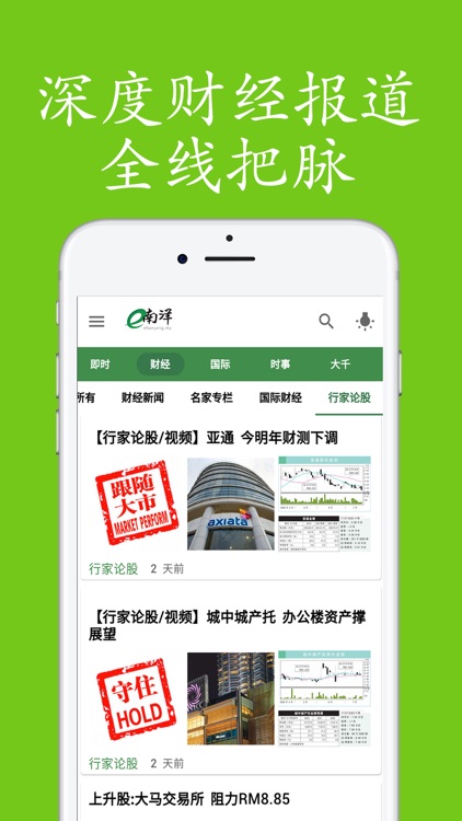 e南洋商报 eNanyang - 最权威财经日报