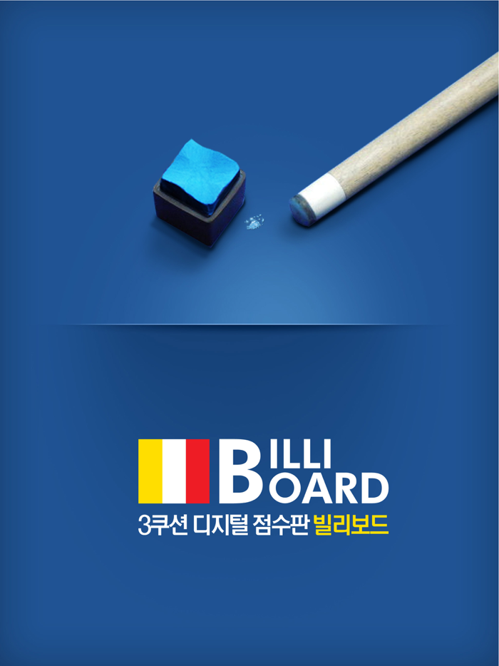 빌리보드 스마트