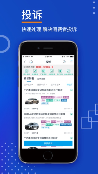 汽车质量投诉 Screenshot