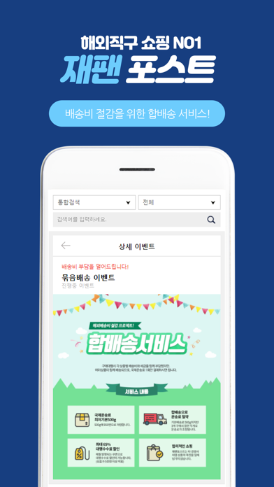 재팬포스트 screenshot 2