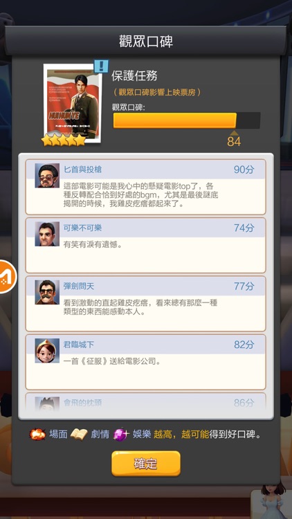 王牌製片人 screenshot-5