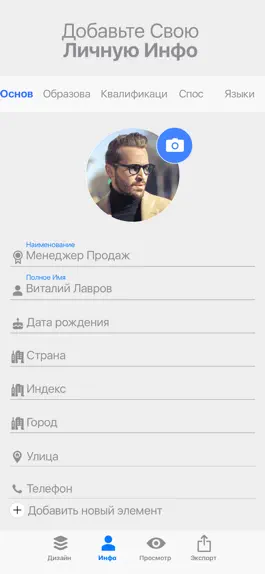 Game screenshot Создать Бланк Образец Резюме apk