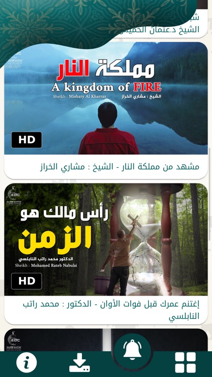 الرقية الشرعية - شفاء المؤمن ™ screenshot-3