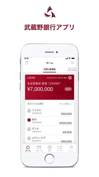 武蔵野銀行アプリ By 武蔵野銀行