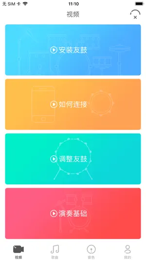 友鼓轻松学 screenshot 1