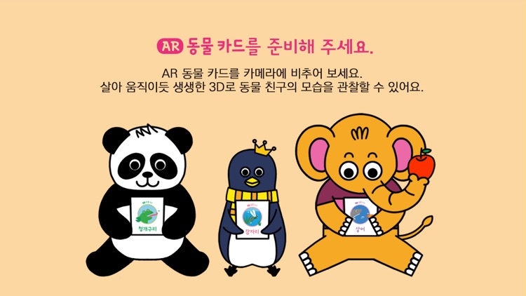 놀라운 자연 AR북