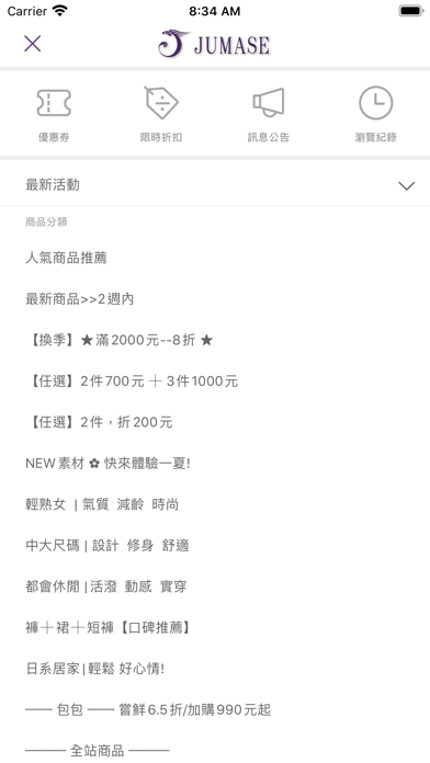 Jumase實用美學 Screenshot