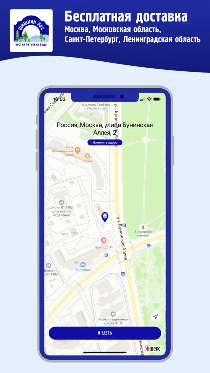 Шишкин Лес Доставка screenshot-5