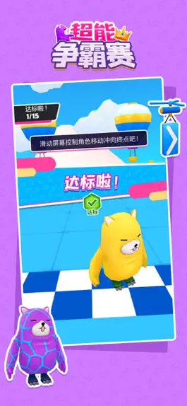 Game screenshot 超能争霸赛 hack