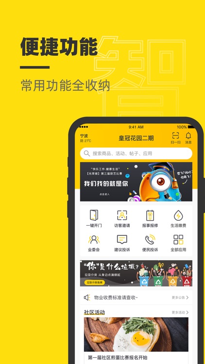 小蜜蜂智慧社区