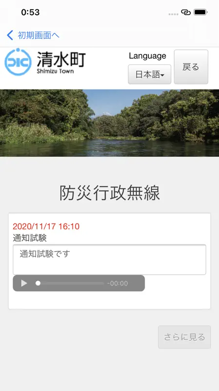 清水町防災アプリ screenshot 3 of 8