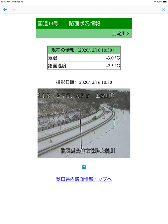 Screenshot #5 pour ライブカメラ(Live Camera)