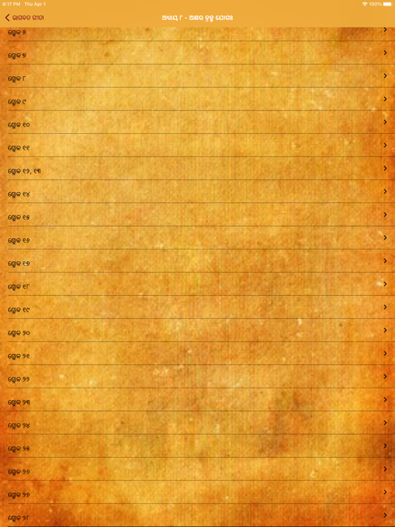 Screenshot #6 pour Bhagavad Gita in Oriya Odia