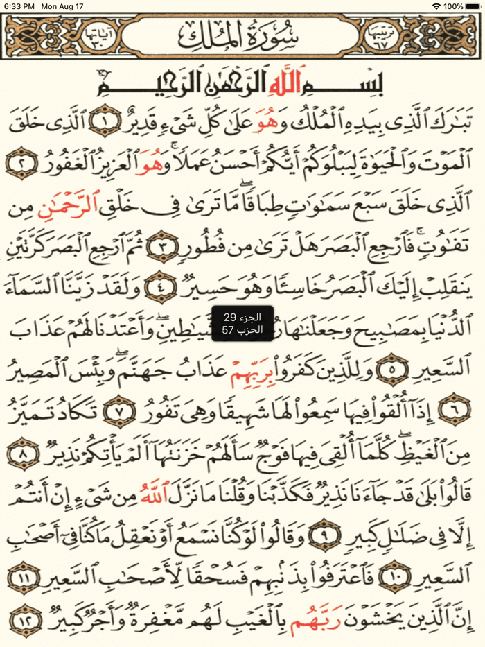 القرآن الكريم كاملا دون انترنت