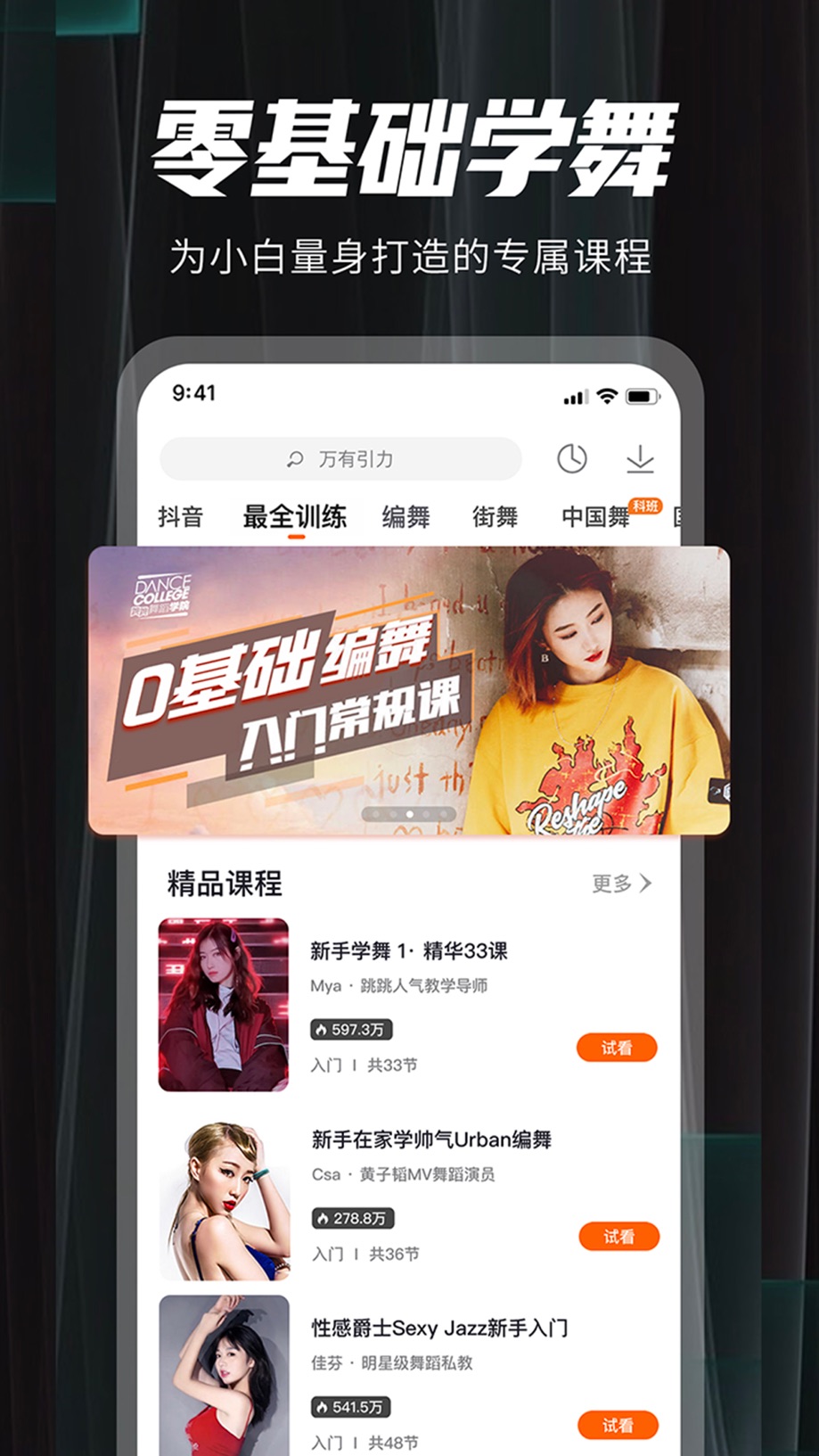 跳跳舞蹈 - 四千万舞者学舞必备！ 截图