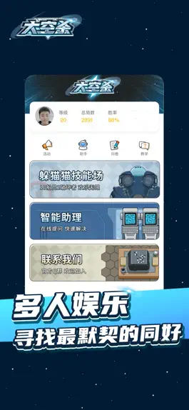 Game screenshot 太空杀-我们会玩的语音社交派对 hack