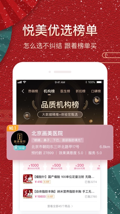 悦美极速版-专业微整容医美app screenshot-4