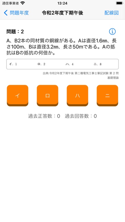 俺の電工2種 - 第二種電気工事士の筆記試験アプリ