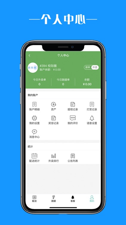 校际圈配送版 screenshot-3
