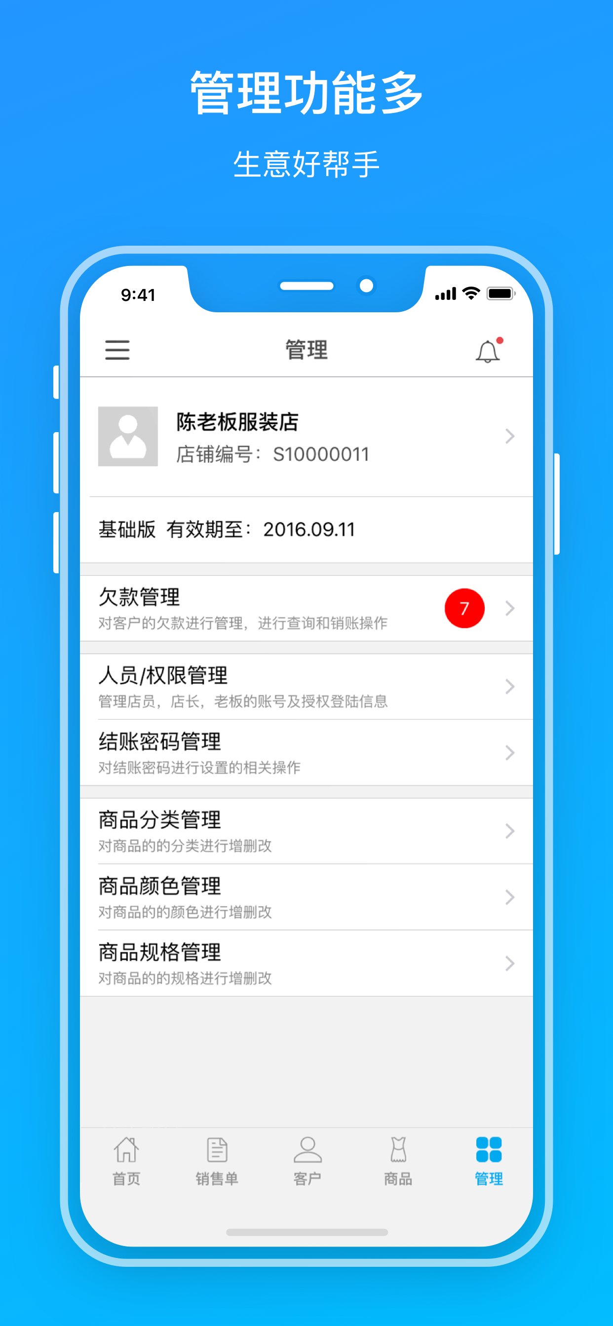 米尺进销存 screenshot 4