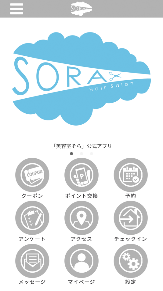#1. 美容室そら (iOS) 来自: MANAMI KOBAYASHI