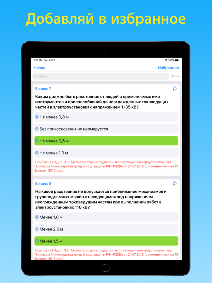 Электробезопасность тесты 5 гр