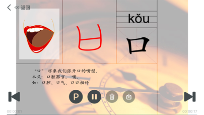 Screenshot #3 pour 识字基础之说文解字精解 - 读书派出品