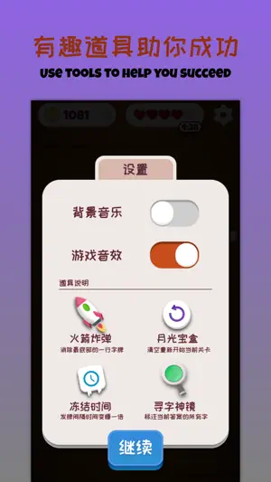 疯狂成语 - 2021年度推荐成语消消乐 screenshot 4