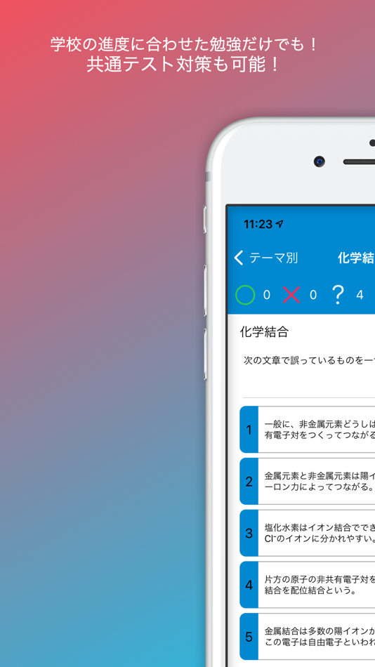 #3. インスタ化学 (iOS) 由: Ignis Inc.