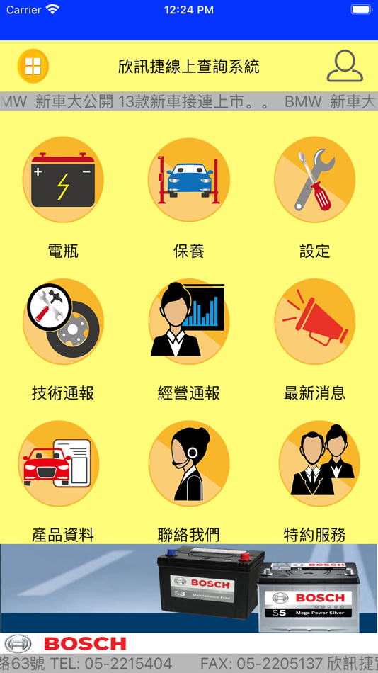 #1. 欣訊捷實業有限公司 (iOS) 由: YU BO CHENG INFORMATION CO., LTD.