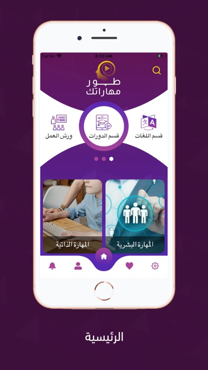 طور مهاراتك screenshot-5