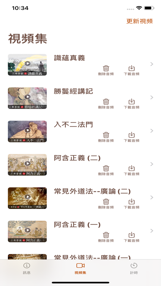 #2. 念佛小幫手-佛教正覺同修會 (iOS) 由: fengchiao lian