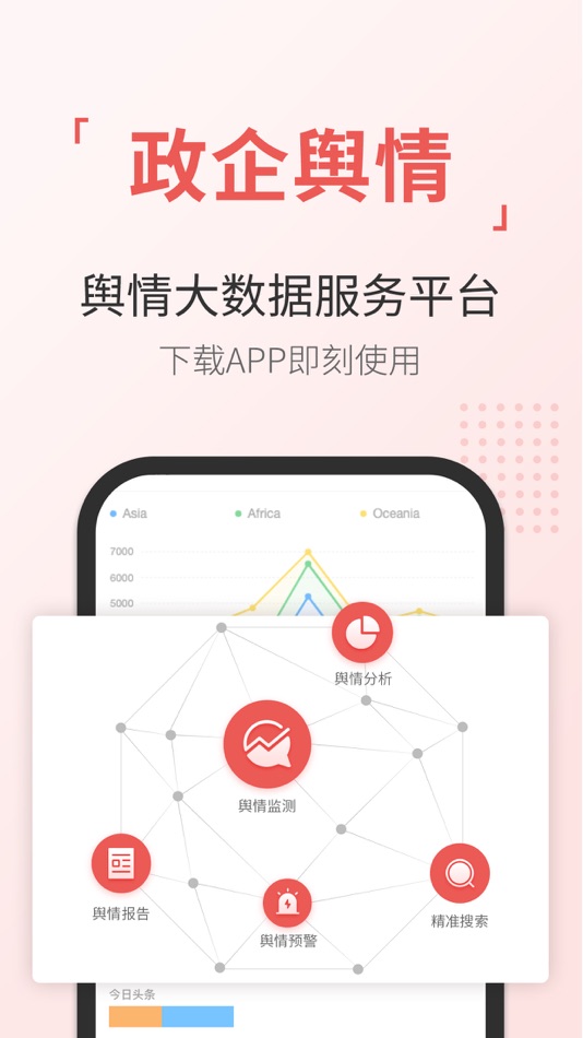 #1. 舆情通 (iOS) 由: 庆平 赵