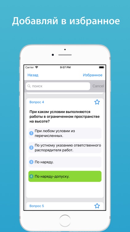 Работа на высоте тесты 2023