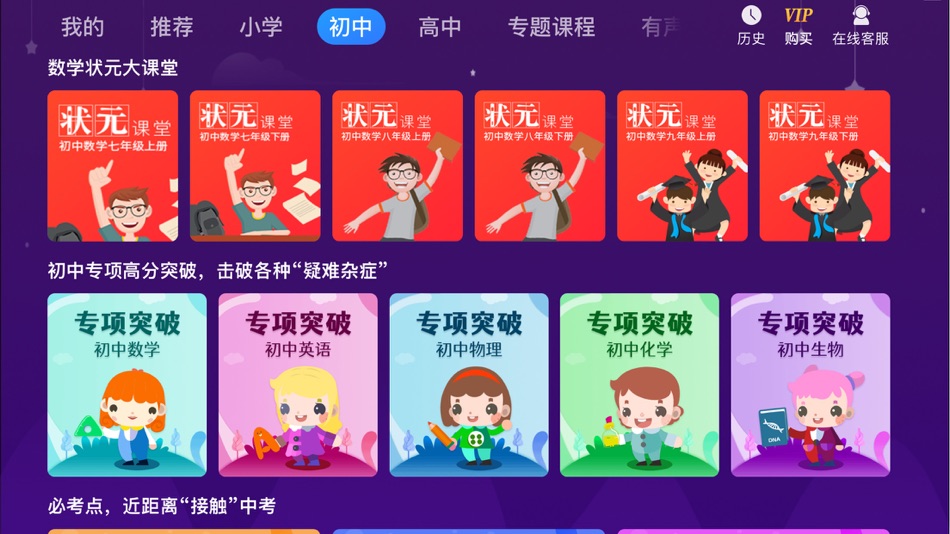 #2. 中小学辅导班 (iOS) 由: 广州格林软件技术有限公司