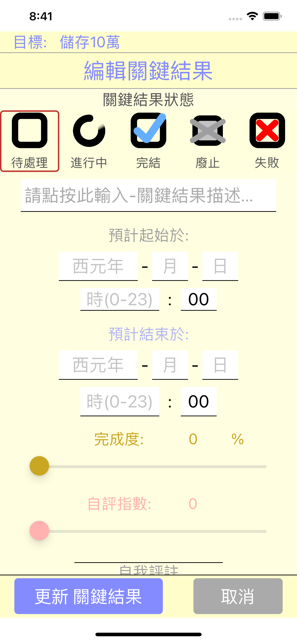個人OKR-進化確認清單