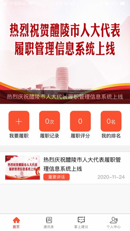 醴陵市人大代表履职管理信息系统