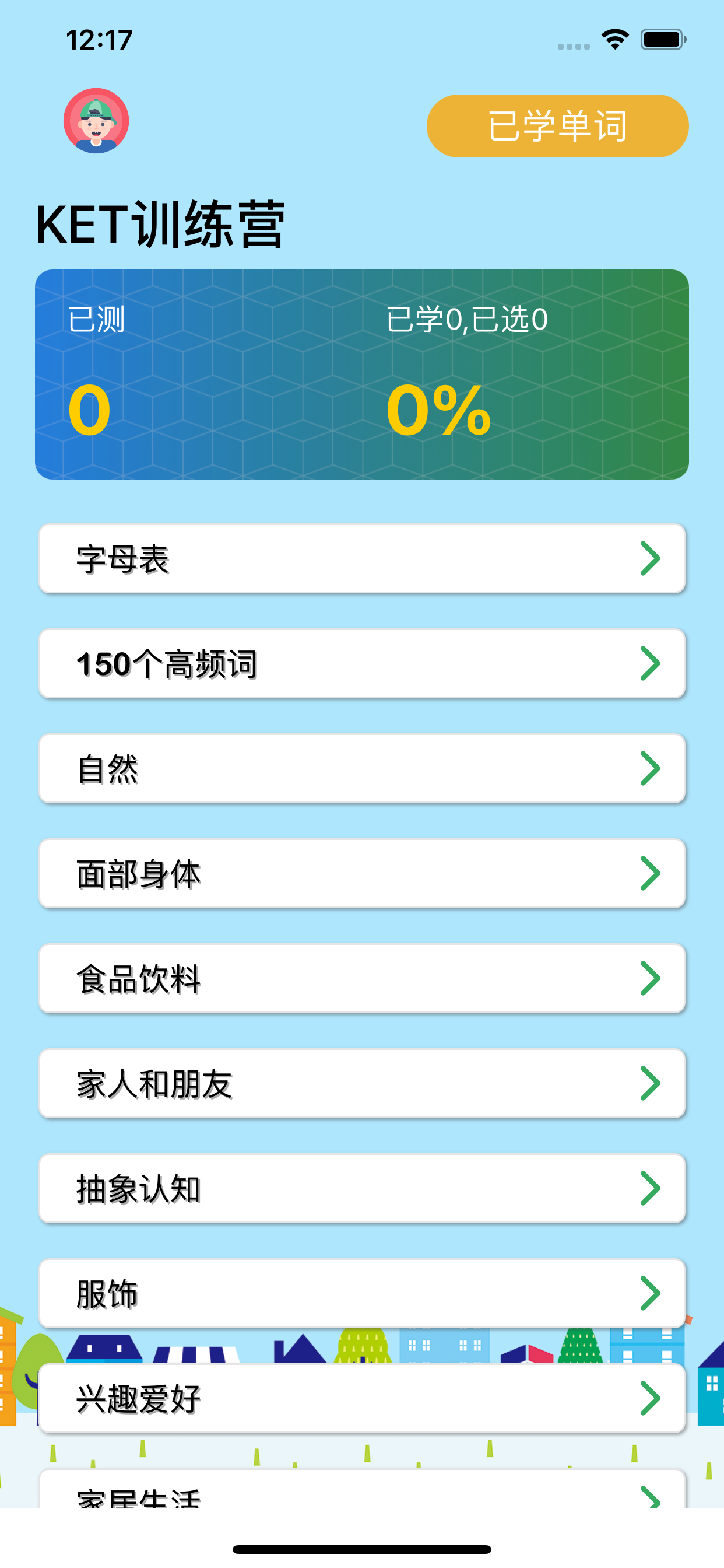 KET训练营
