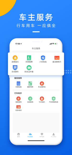 违章查询助手-玩车头条违章缴费(圖5)-速報App