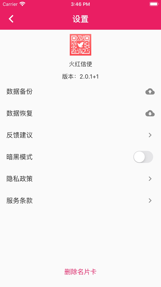 #10. 火红信使 (iOS) 来自: 琪 吴
