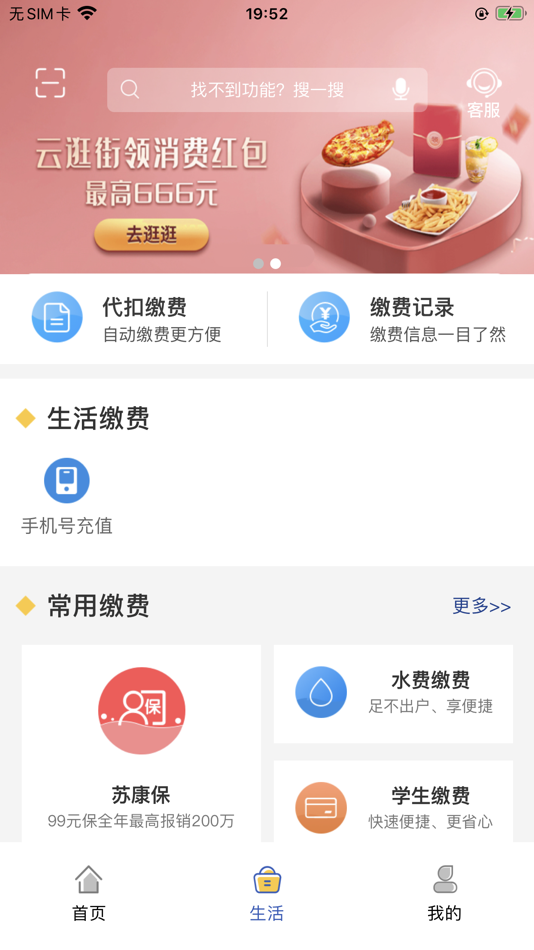 #3. 东海村镇银行 (iOS) 由: Jiangsu Donghaizhang Rural Village Bank Co.,Ltd