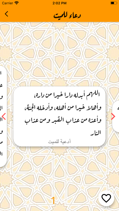 دعاء - do3aa Screenshot