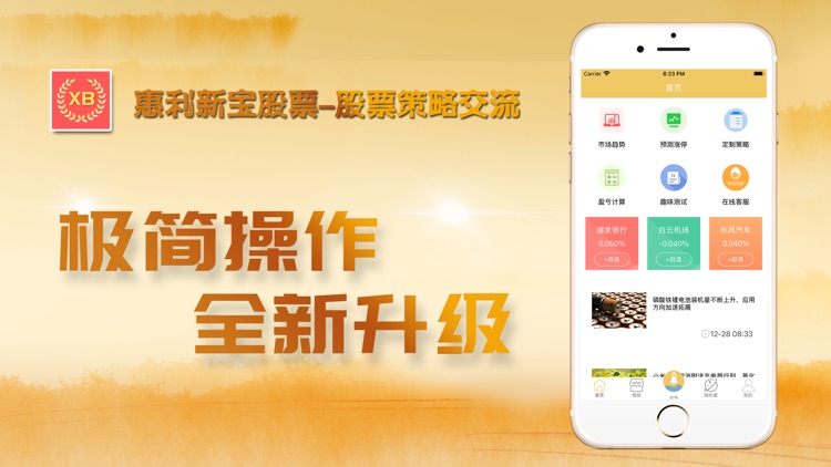 惠利新宝股票-股票策略交流