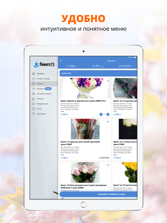 Screenshot #5 pour Flowers75 |Чита