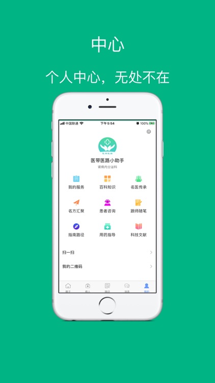 医带医路医生 screenshot-3